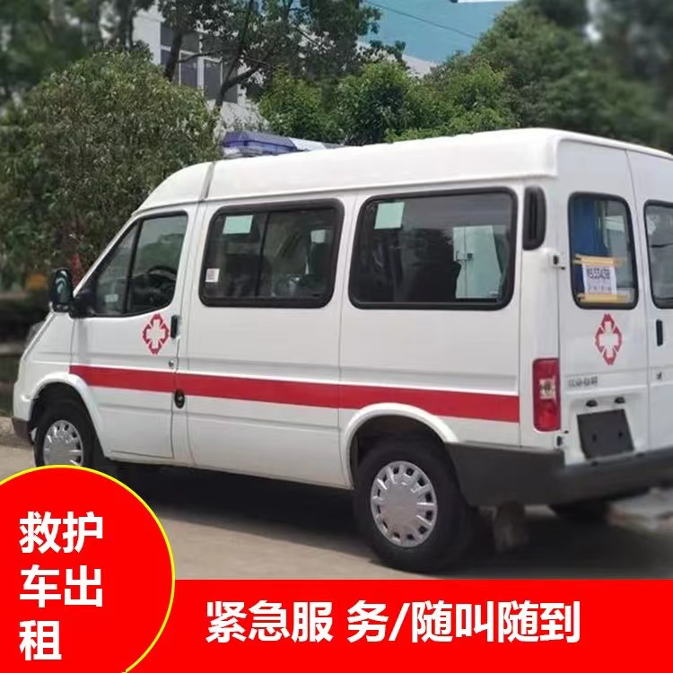 双峰重症监护救护车出租护送